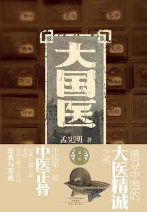 Great Chinese Medicine (part 1)