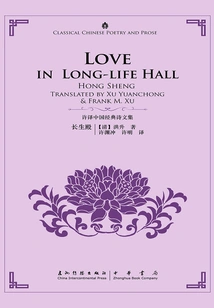 Palace of Eternal Life (chinese and English)