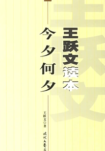 Tonight and What Evening