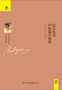 Selected Stories from Balzac