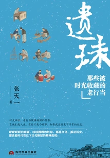 Relics: Those Old Trades Collected by Time