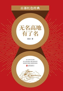 The Nameless Highland Has a Name (red Classic)