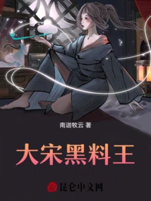 The King of Black Stuff in the Song Dynasty