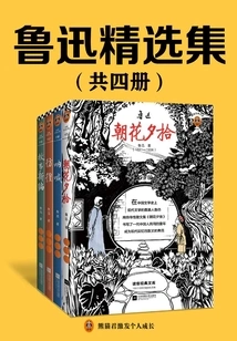 Selected Works of Lu Xun (four Volumes in Total)