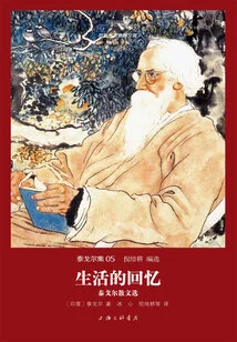 Memories of Life (tagore Collection 05)