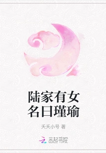 The Lu Family Has a Daughter Named Jinyu