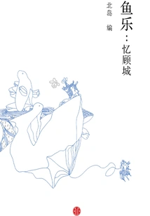 Yule: Remembering Gucheng