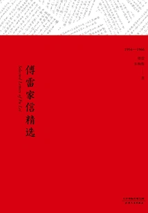 Selected Letters from Fu Lei's Family