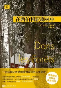 Yuan Xing Translation Series: in the Siberian Forest