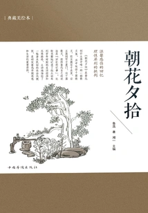 Picking up Flowers in the Morning and Evening (a Collection of Beautiful Picture Books)