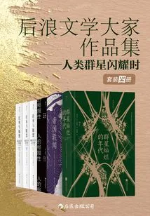 Collection of Works by Masters of Houlang Literature: When Humanity's Stars Shine (set of 4 Volumes)