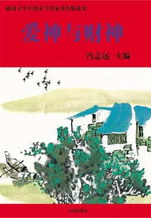 The God of Love and the God of Wealth (a Collection of Masterpieces by Famous Literary Figures That Moved Young People)