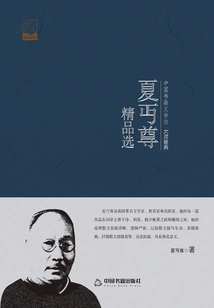 Xia Zun's Best Selections