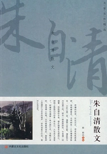 Selection of Masterpieces: Prose by Zhu Ziqing