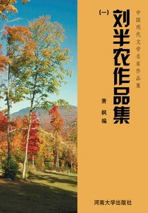 Liu Bannong's Works Collection (1)