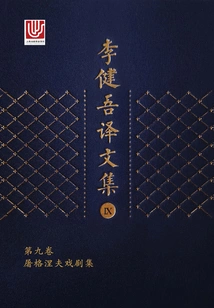 Li Jianwu's Translated Works·volume 9