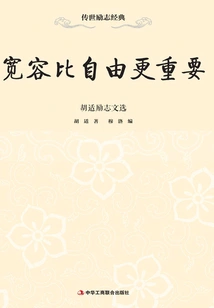 Tolerance is More Important Than Freedom: Selected Inspirational Writings of Hu Shi