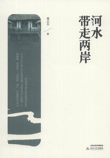 The River Takes Away Both Sides