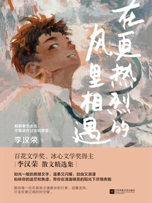 Meet in the Warmer Wind