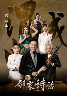 Exclusive Behind-the-scenes of Poetry Talk Next Door (episode 3): "weicheng Song·send Yuan Er Envoy Anxi