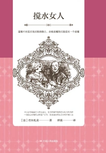 Woman Who Stirs the Water