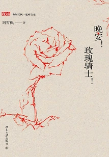 Good Night! Rose Knight