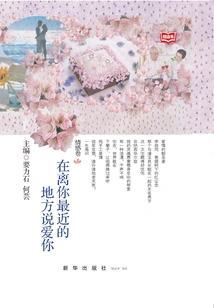 Say I Love You in the Place Closest to You