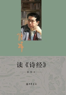 Read the Book of Songs