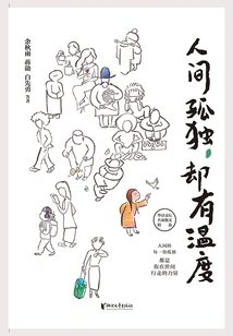 The World is Lonely, but There is Warmth