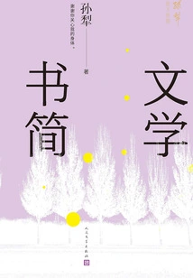 Literary Letters (newly Edited by Sun Li's Prose)