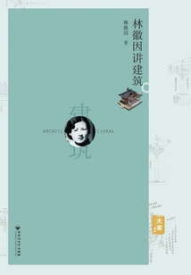 Lin Huiyin Talks About Architecture