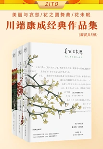 Collection of Kawabata Yasunari's Classic Works (set of 3 Volumes in Total)