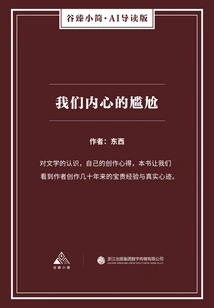 The Embarrassment in Our Hearts (gu Zhen Xiaojian·ai Guided Edition)