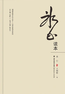 Bing Xin Reader