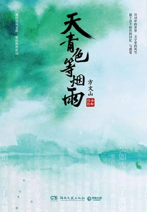 The Sky is Blue and Waiting for Misty Rain