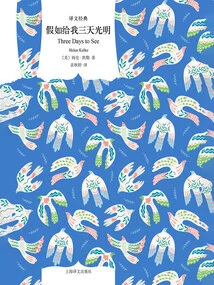 If You Give Me Three Days of Light (classic Translation)