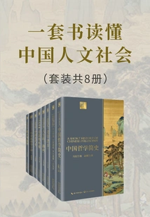 A Set of Books to Understand Chinese Humanities and Society (set of 8 Volumes in Total)