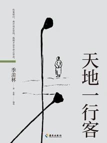 A Group of Travelers from Heaven and Earth