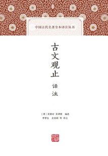 Translation Notes on Gu Wen Guan Zhi