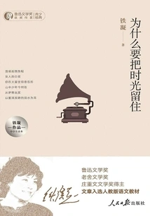 Why We Should Keep Time: a Reader for Middle School Students on Tie Ning's Works