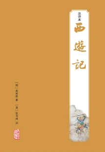 Journey to the West Commentary