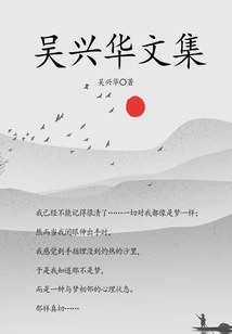 Collected Works of Wu Xinghua