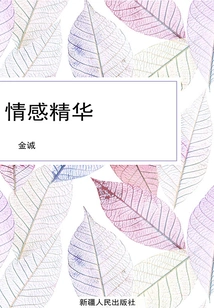 The Essence of Emotion (a Masterpiece of Literature Handed Down from Generation to Generation Around the World)