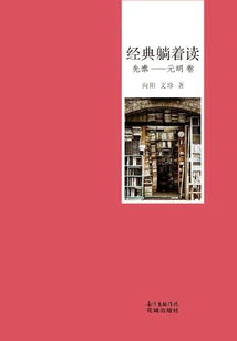 Classics Lying Down and Reading (pre-qin - Yuan and Ming Dynasties)