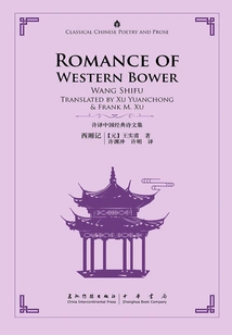 Romance of the West Chamber (chinese and English)