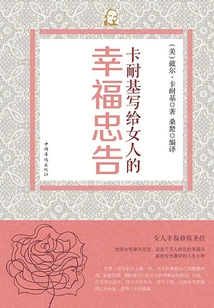 Carnegie's Happiness Advice to Women