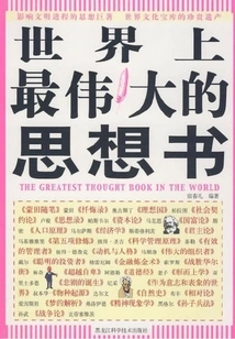 The World's Greatest Book of Ideas