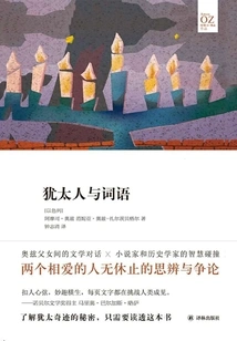 Jews and Words (oz's Works)