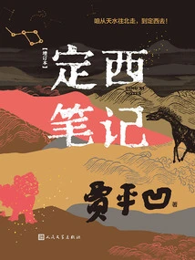 Dingxi Notes (updated Edition)