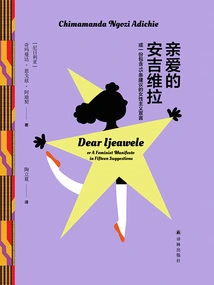 Dear Angie Vera: or a Feminist Manifesto with 15 Suggestions (adichie Works)